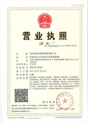 西安秦漢軒餐飲管理 為首商網(wǎng)注入專(zhuān)業(yè)餐飲智慧